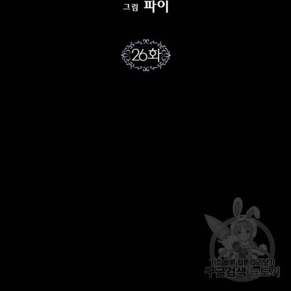 이 소원은 취소 26화 2