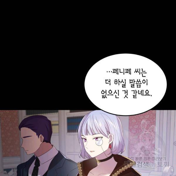 이 소원은 취소 26화 3