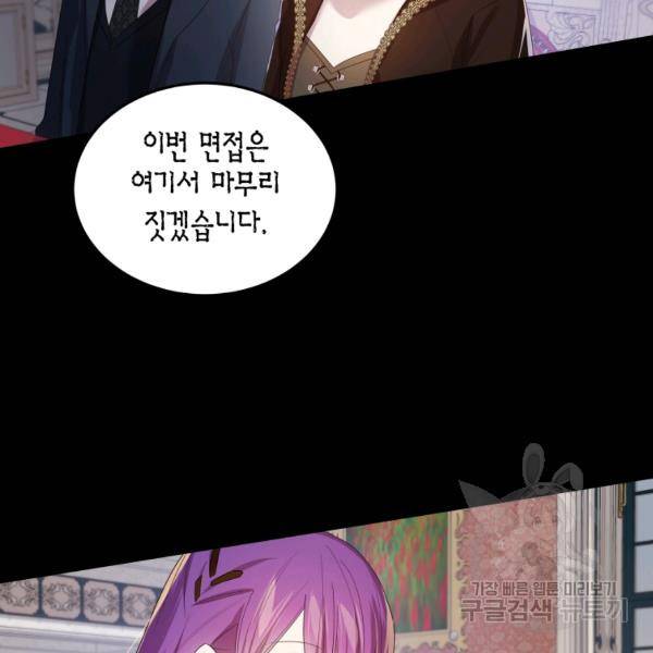 이 소원은 취소 26화 4