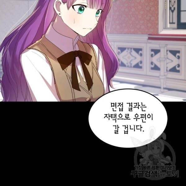 이 소원은 취소 26화 5