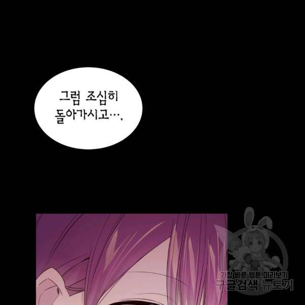 이 소원은 취소 26화 6