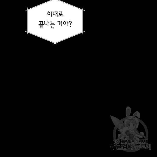 이 소원은 취소 26화 8