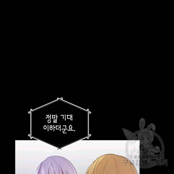 이 소원은 취소 26화 9