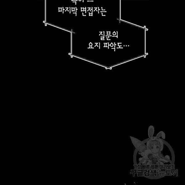 이 소원은 취소 26화 11