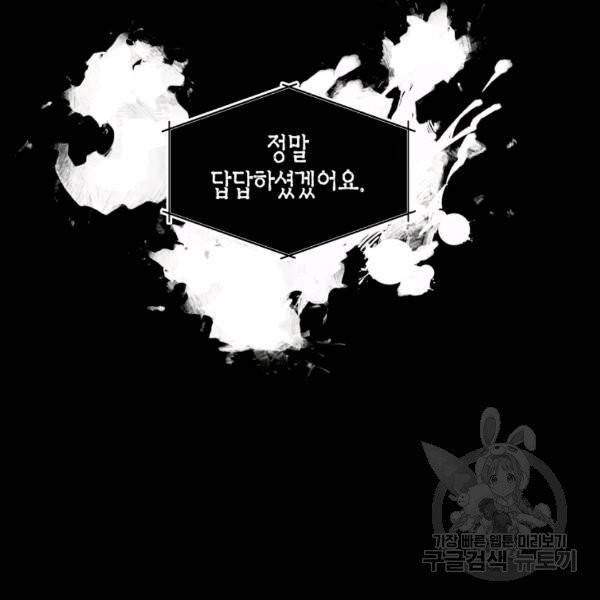 이 소원은 취소 26화 12