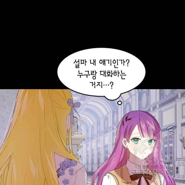 이 소원은 취소 26화 13