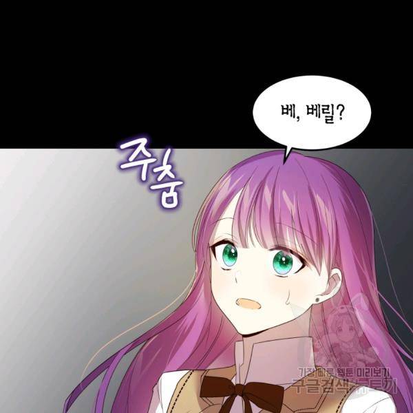 이 소원은 취소 26화 20