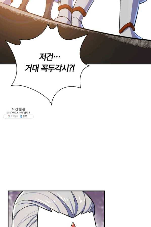 제존회귀록 80화 4