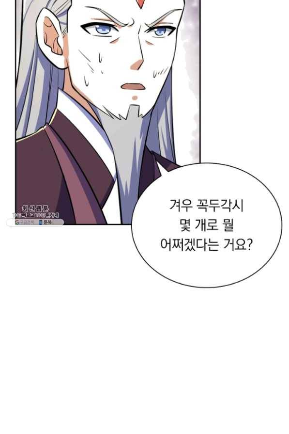 제존회귀록 80화 5