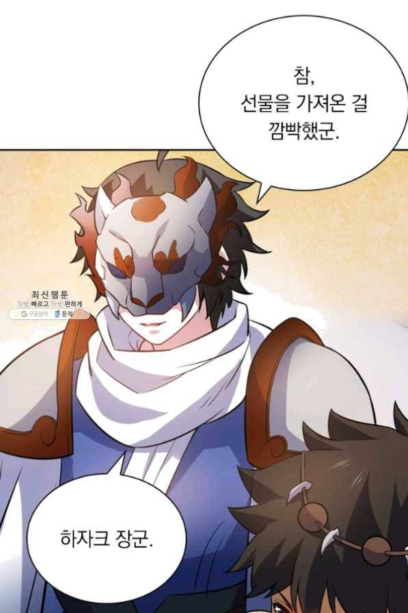 제존회귀록 80화 11