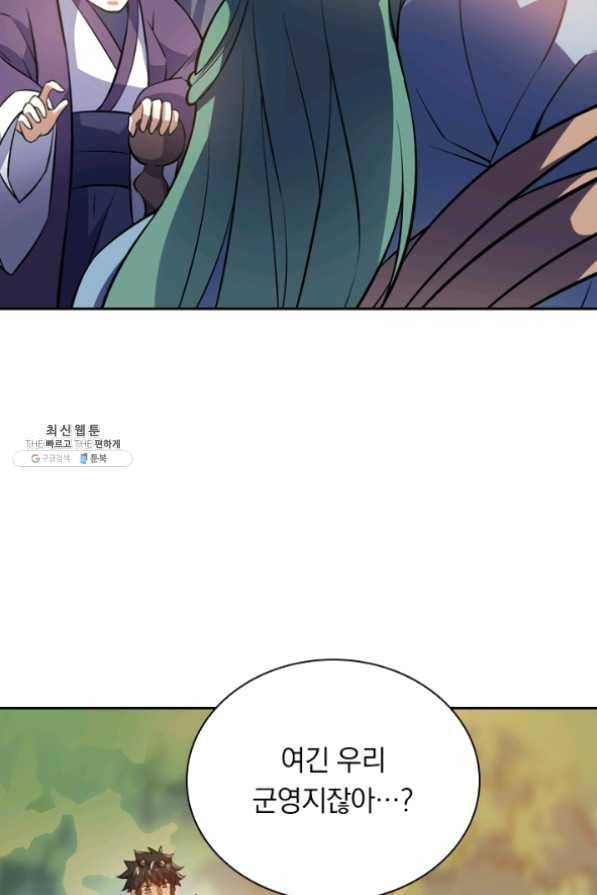 제존회귀록 80화 15