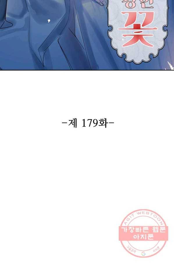 독보다 강한 꽃 179화 2