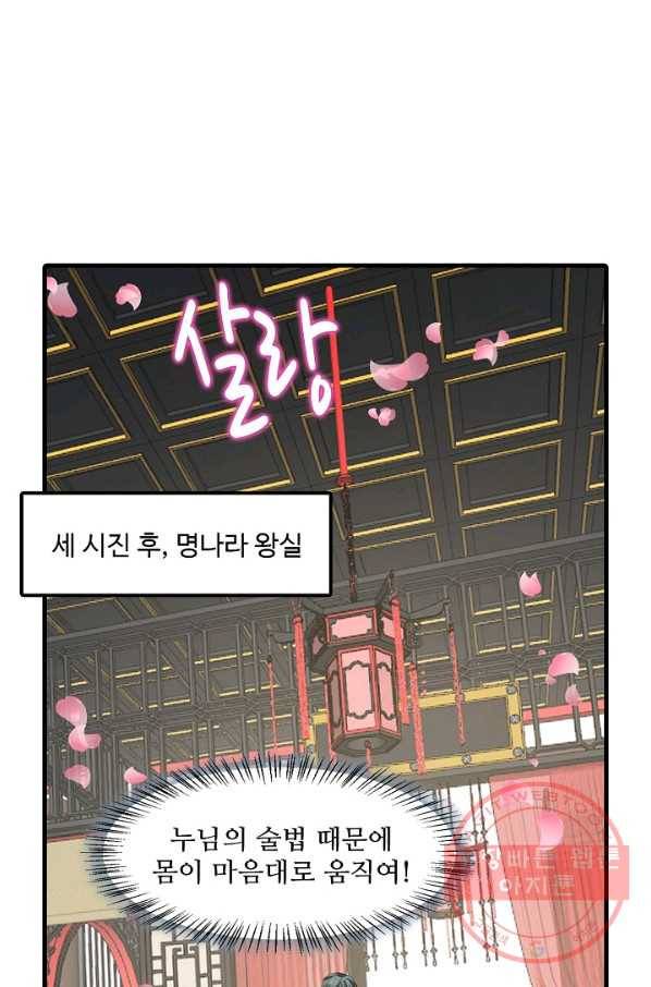 독보다 강한 꽃 179화 3