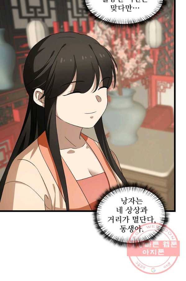 독보다 강한 꽃 179화 7