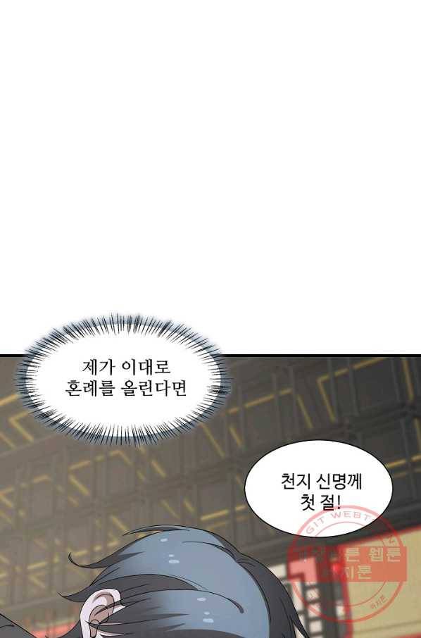 독보다 강한 꽃 179화 8