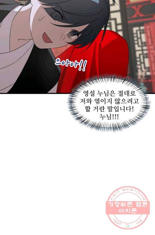 독보다 강한 꽃 179화 9
