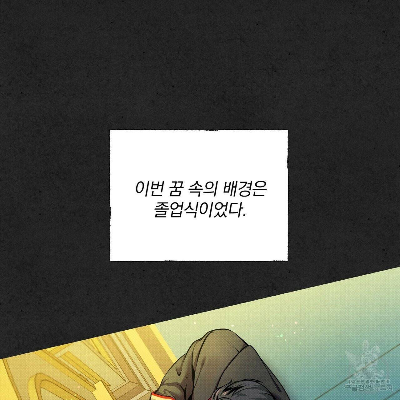 꿈속의 기분 7화 11