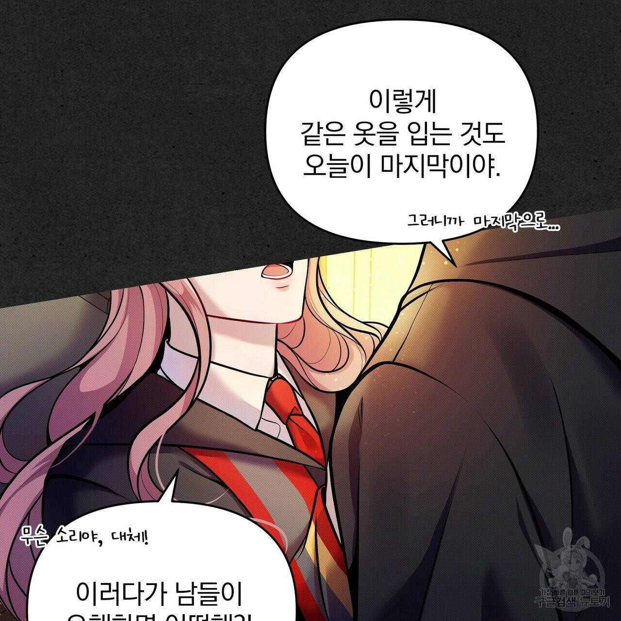 꿈속의 기분 7화 13