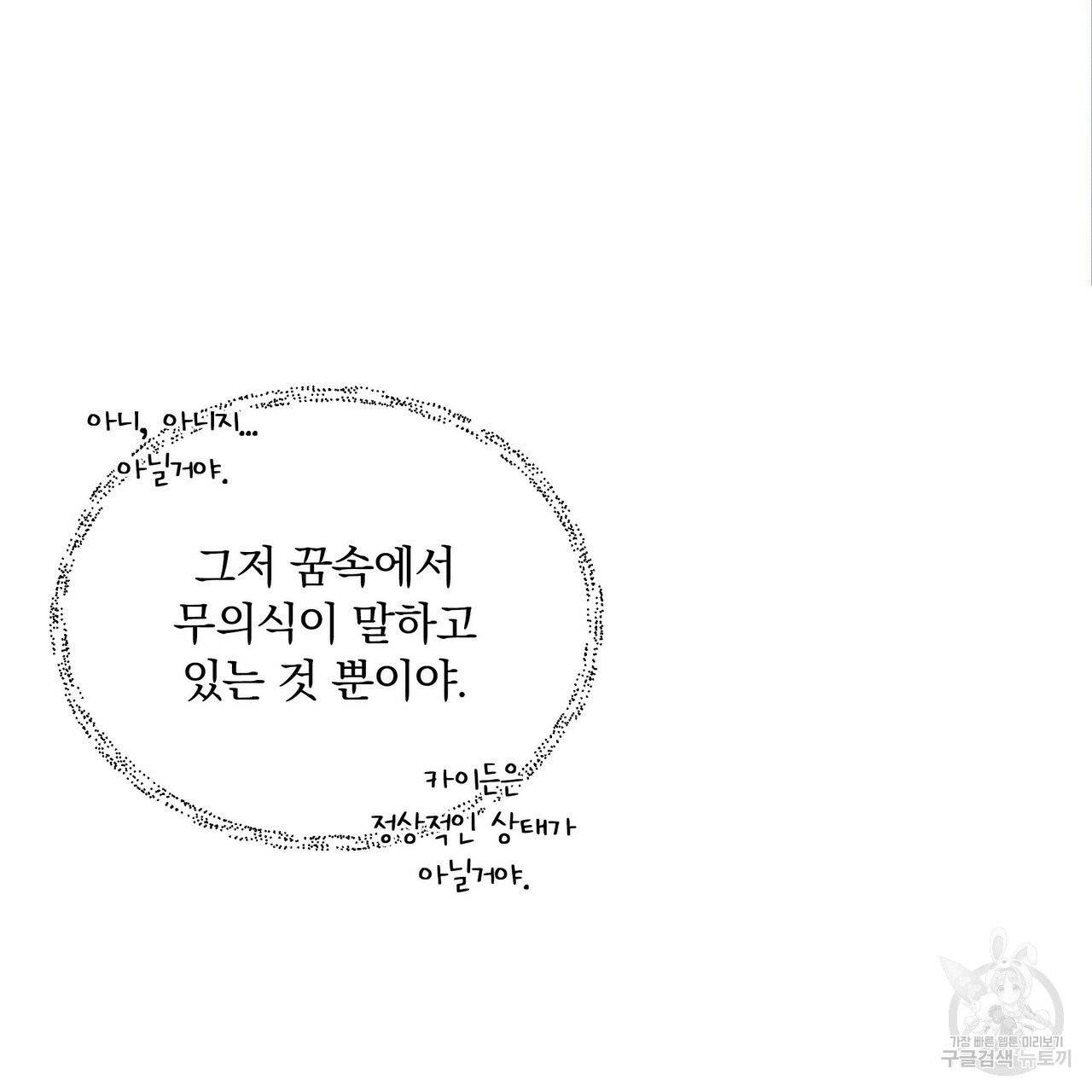 꿈속의 기분 7화 43