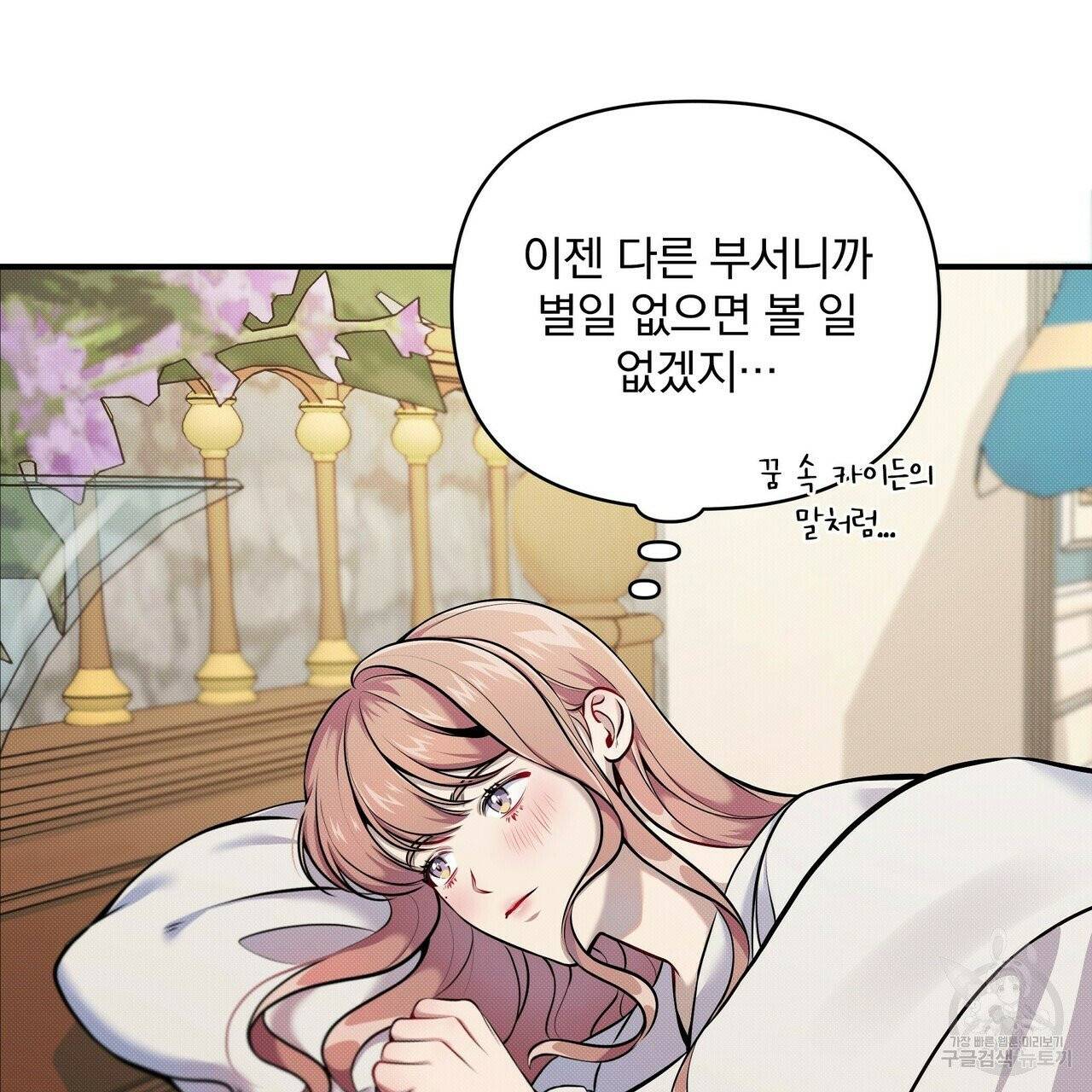 꿈속의 기분 7화 45