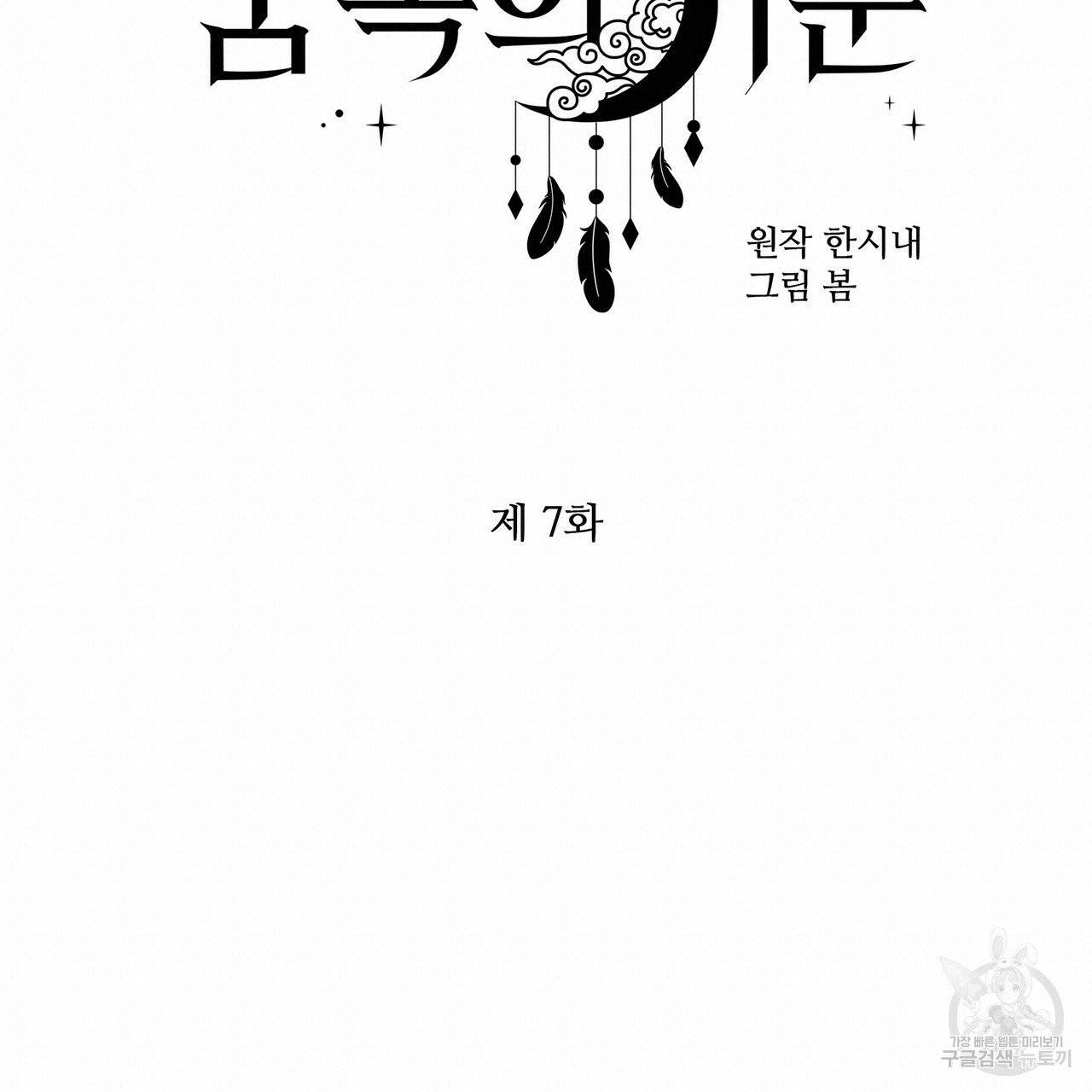 꿈속의 기분 7화 60