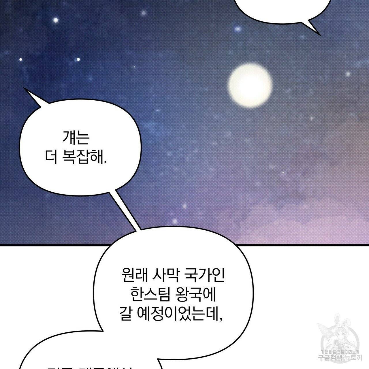 꿈속의 기분 7화 74