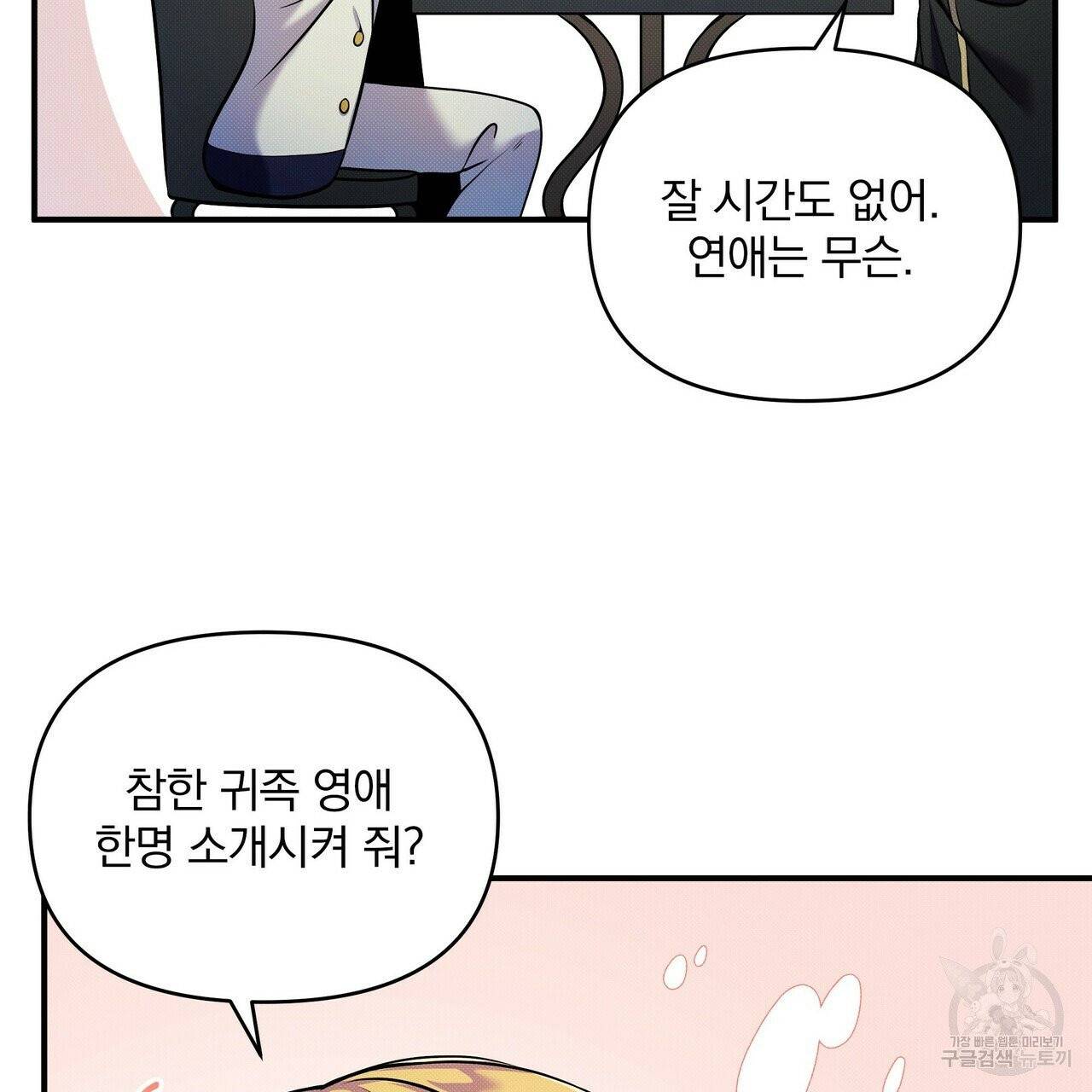 꿈속의 기분 7화 81