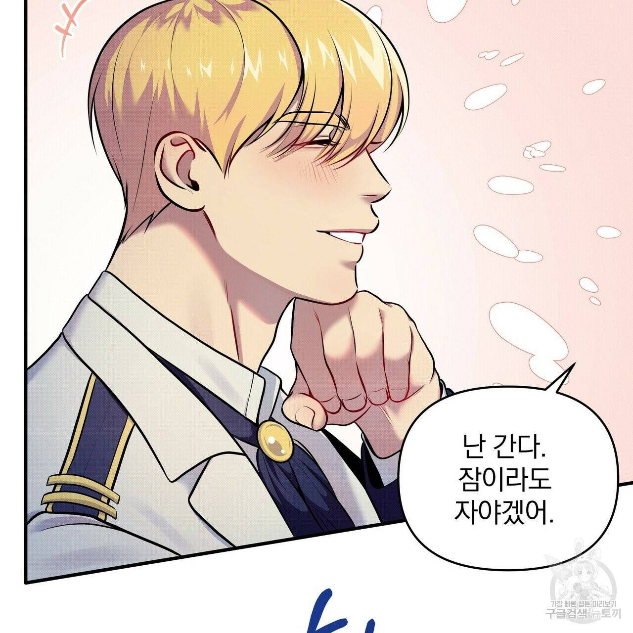 꿈속의 기분 7화 82
