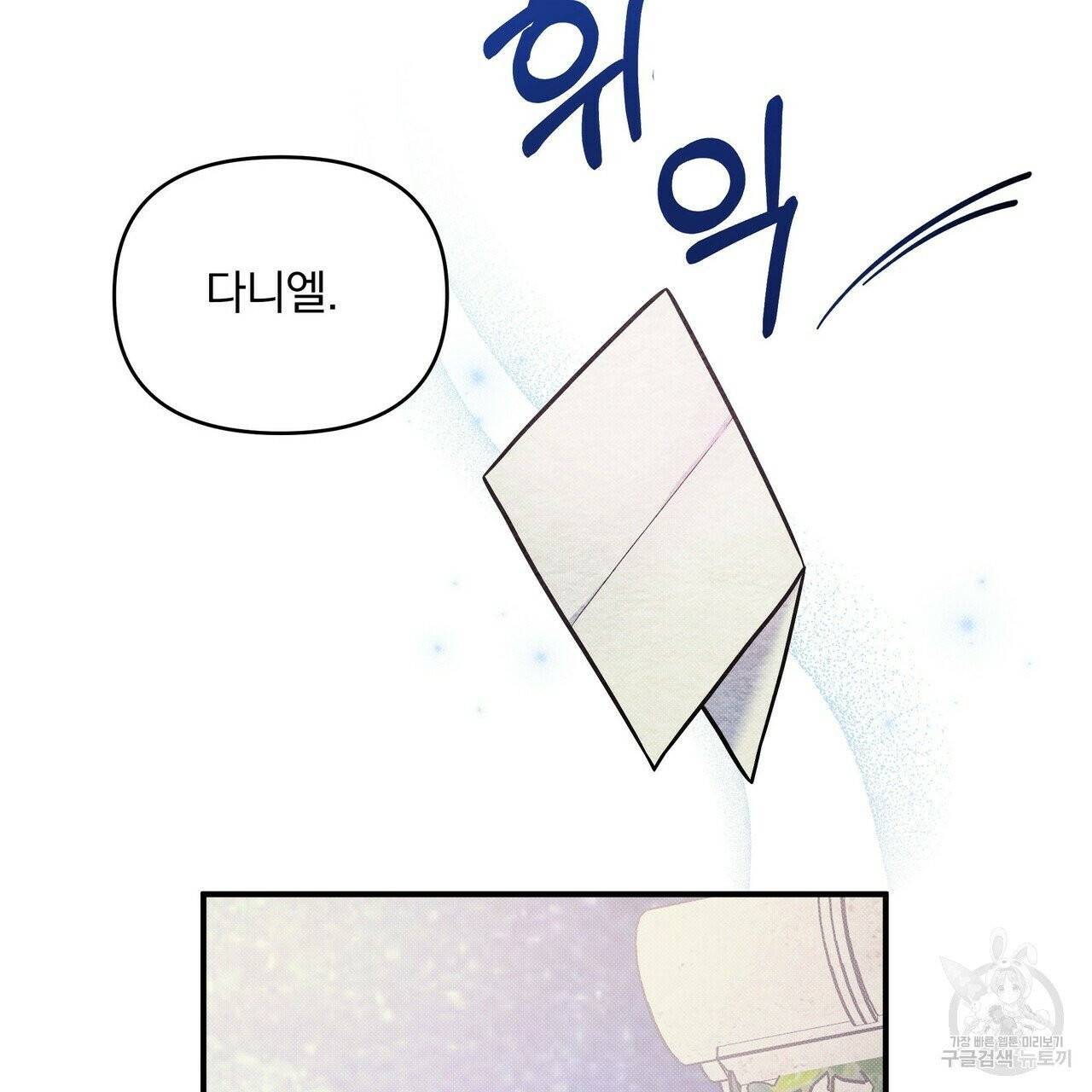 꿈속의 기분 7화 83