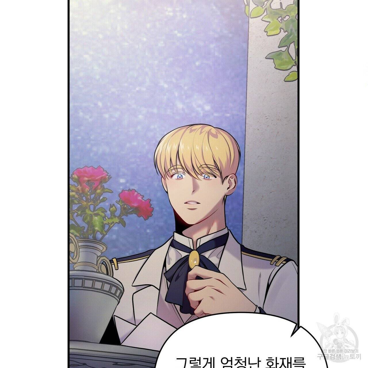 꿈속의 기분 7화 84
