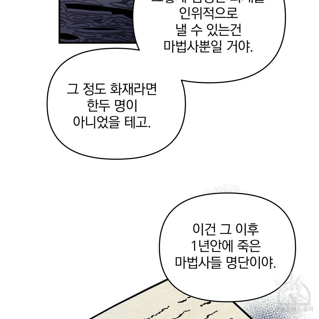 꿈속의 기분 7화 85