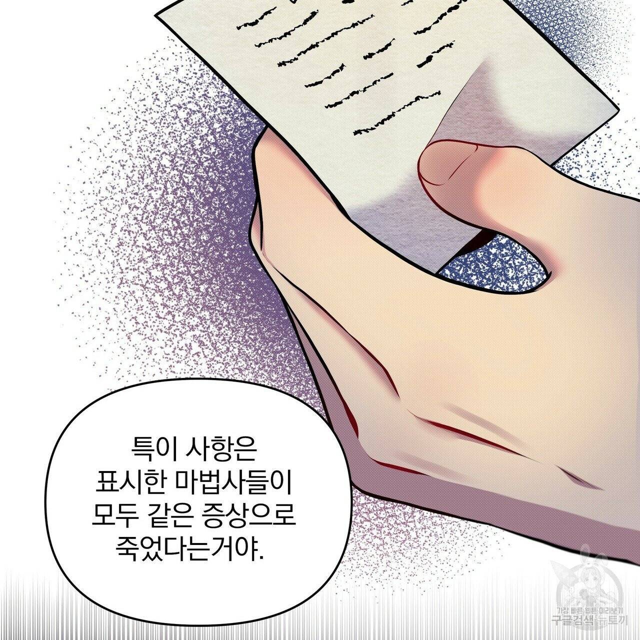 꿈속의 기분 7화 86