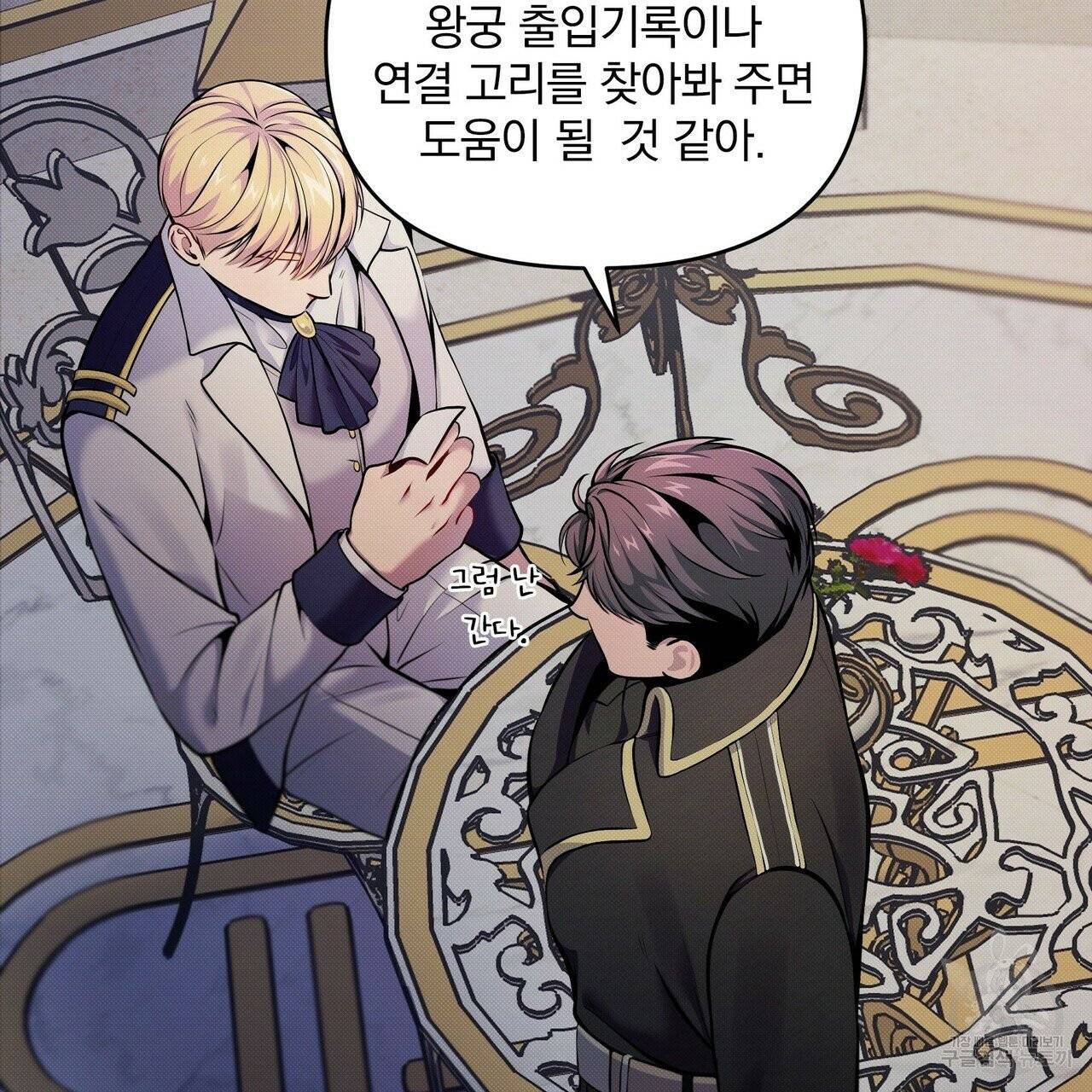 꿈속의 기분 7화 89