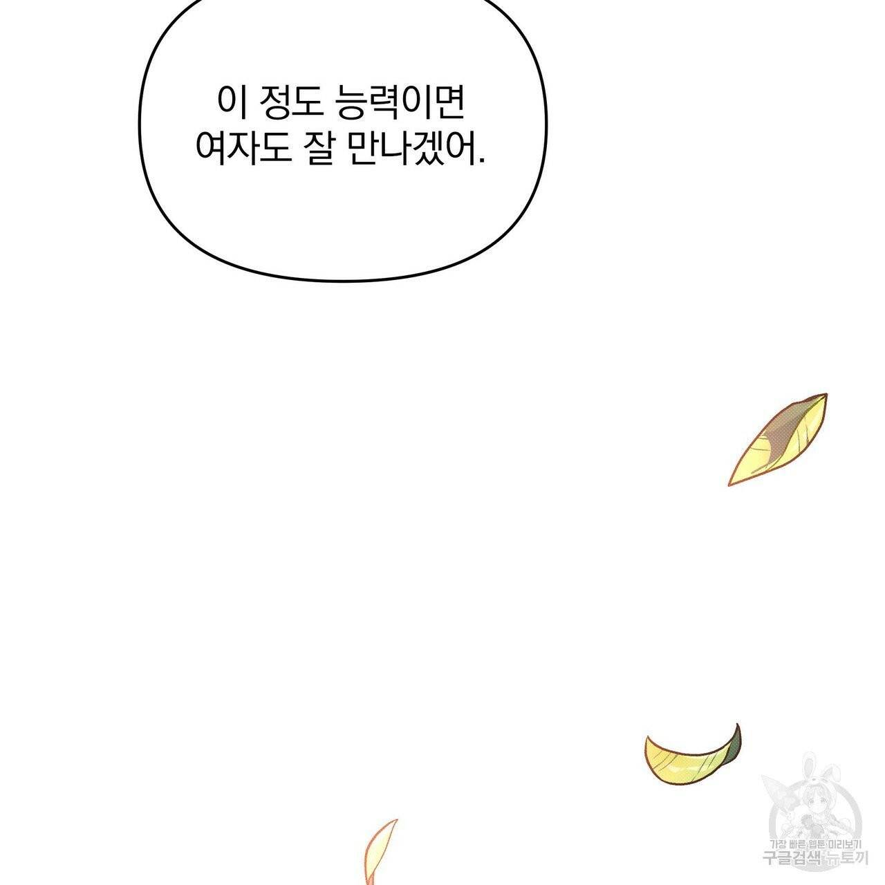 꿈속의 기분 7화 94