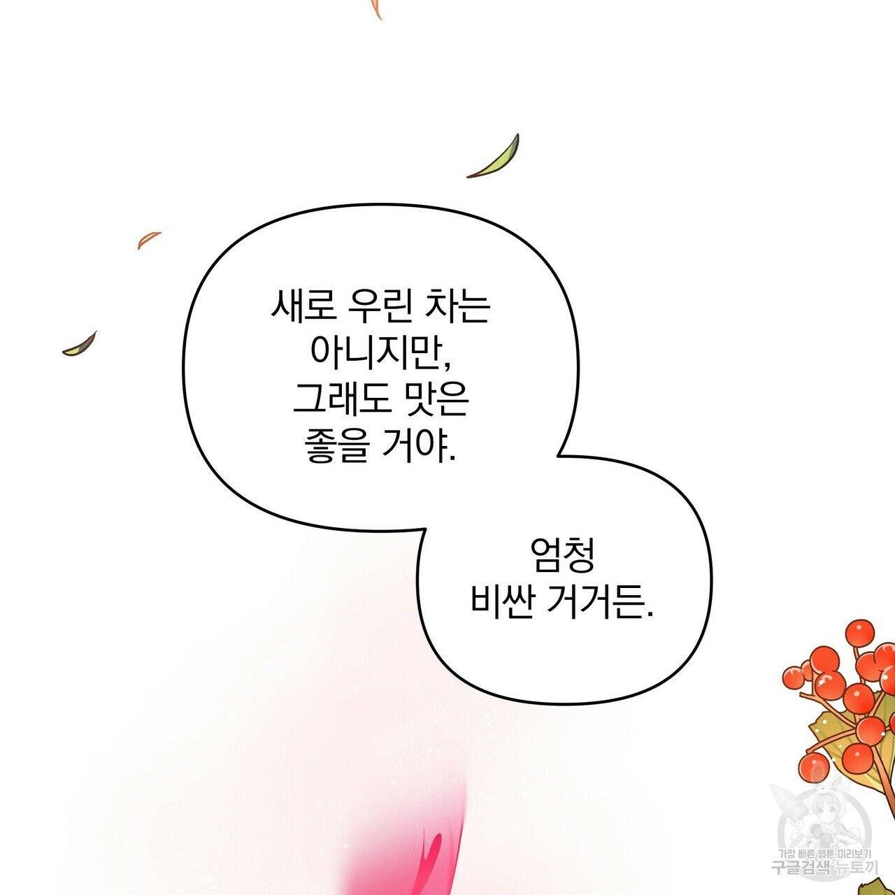꿈속의 기분 7화 95