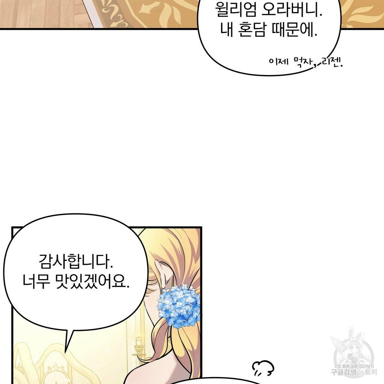 꿈속의 기분 7화 99