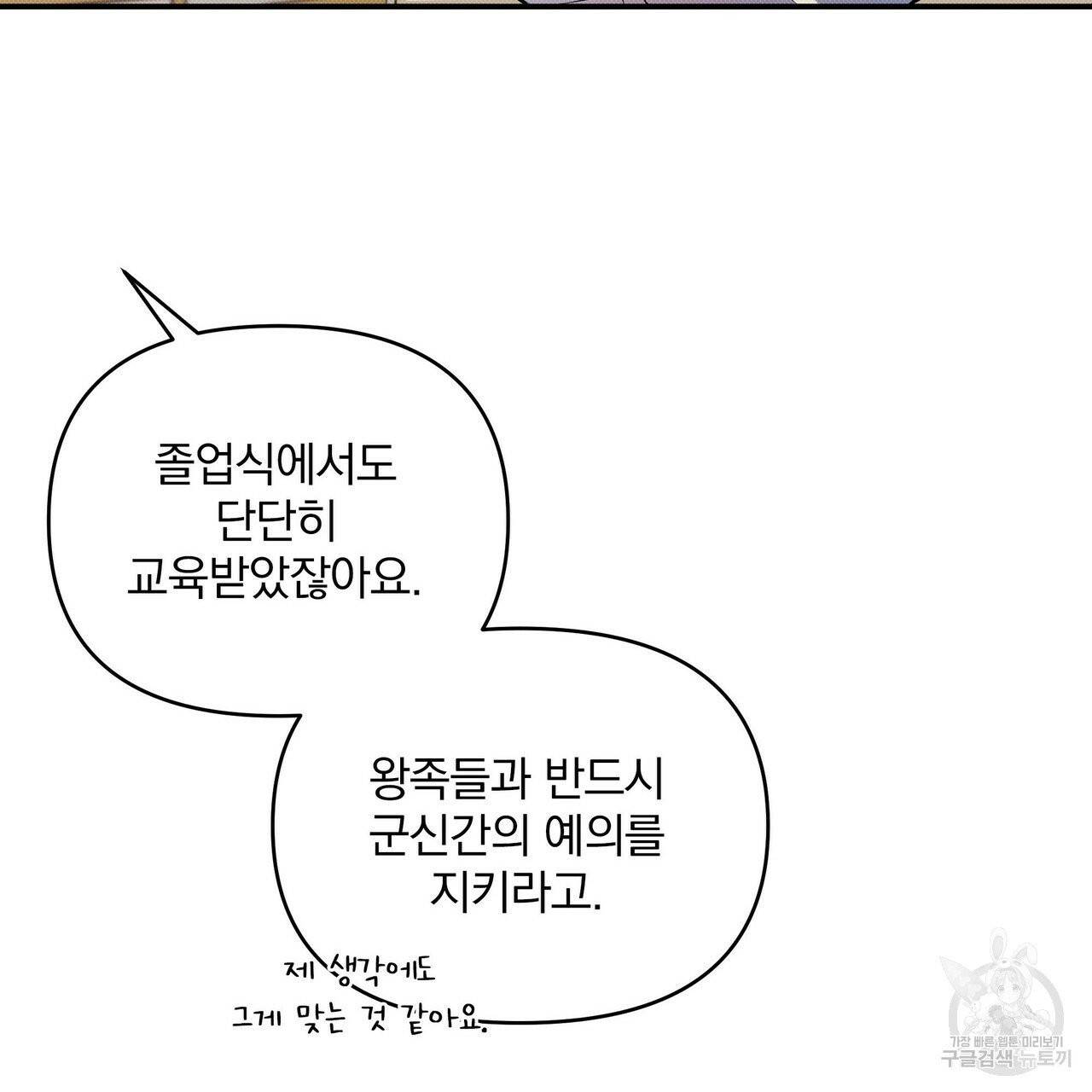 꿈속의 기분 7화 103
