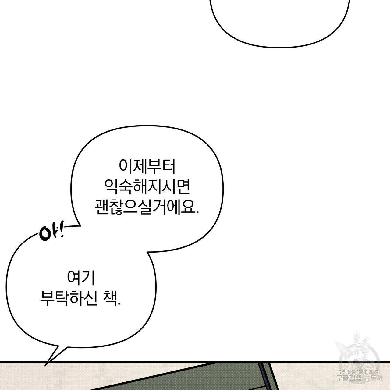꿈속의 기분 7화 105