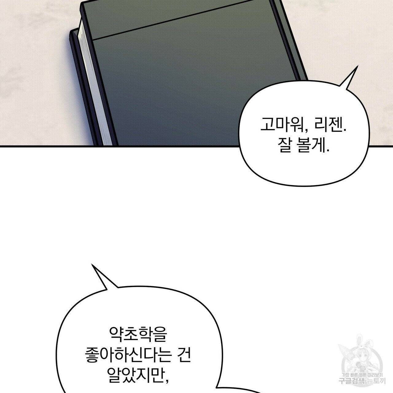 꿈속의 기분 7화 106