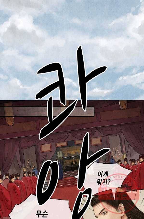 랑야방 77화 마침 3