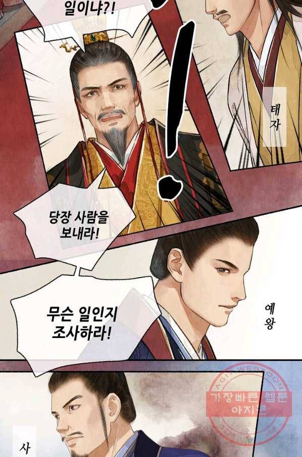랑야방 77화 마침 4