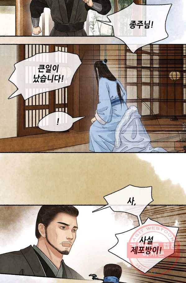 랑야방 77화 마침 10