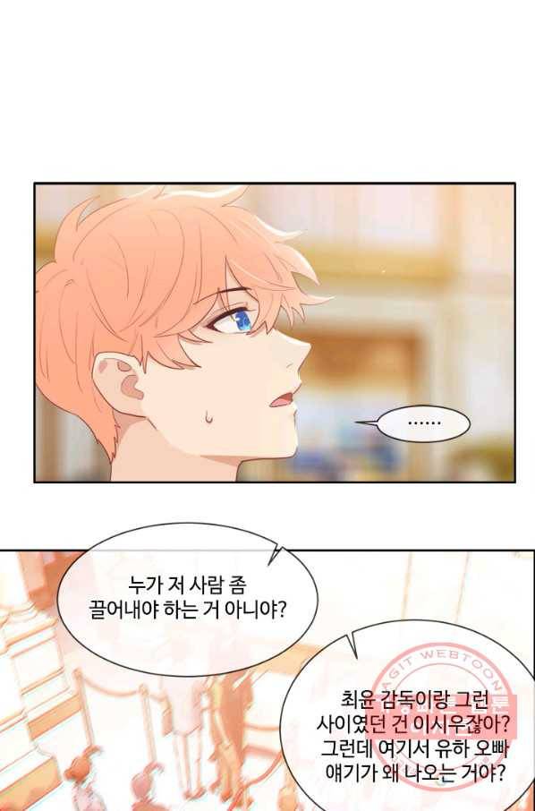 어쩌면 남자가 더 좋을지도 몰라 98화 1