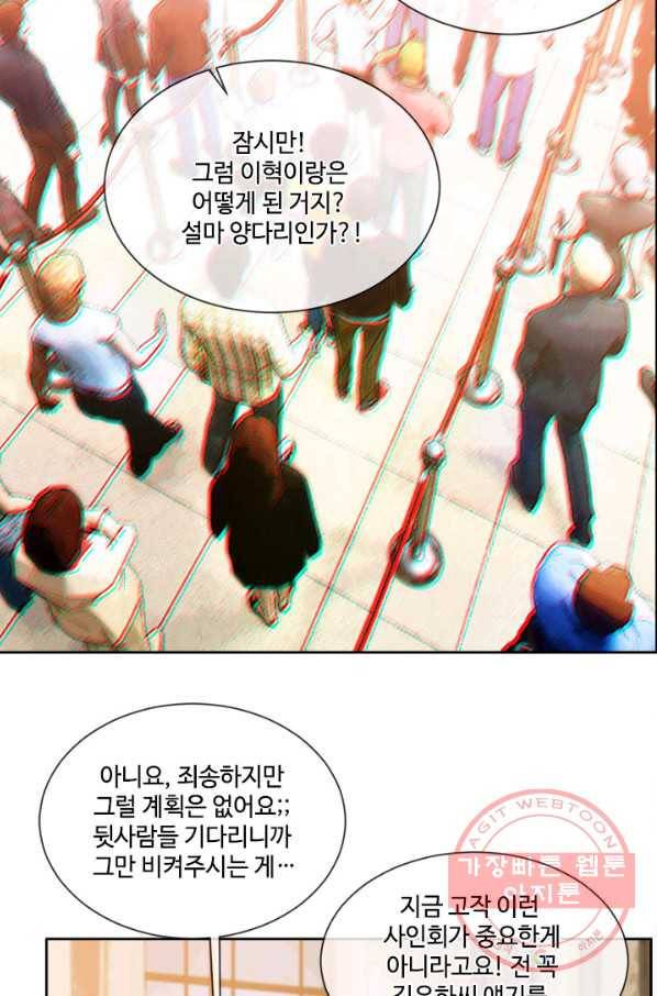 어쩌면 남자가 더 좋을지도 몰라 98화 2