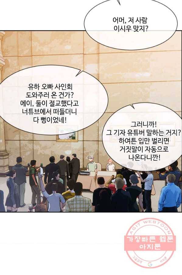 어쩌면 남자가 더 좋을지도 몰라 98화 7