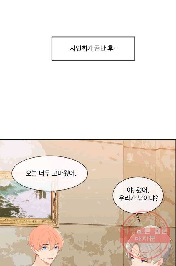 어쩌면 남자가 더 좋을지도 몰라 98화 9