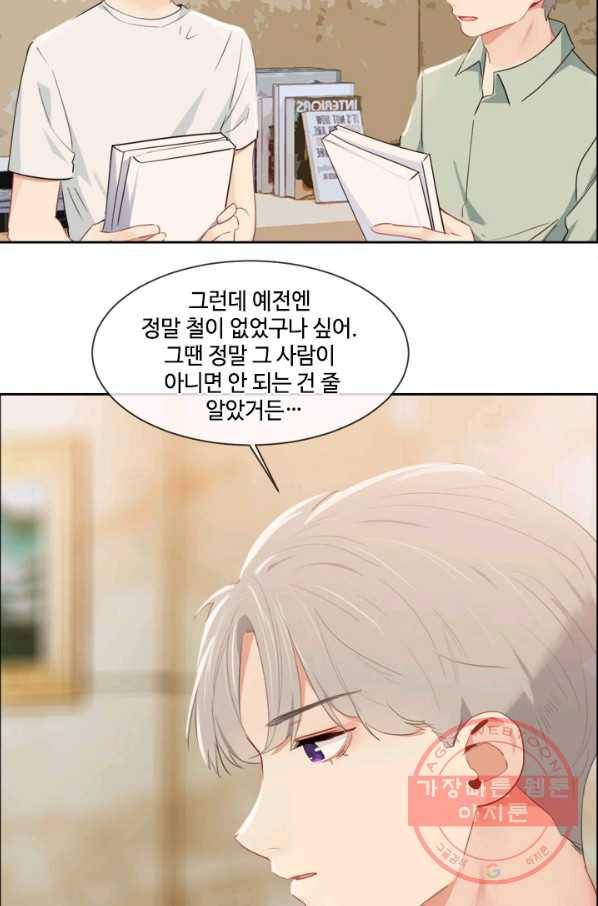 어쩌면 남자가 더 좋을지도 몰라 98화 10