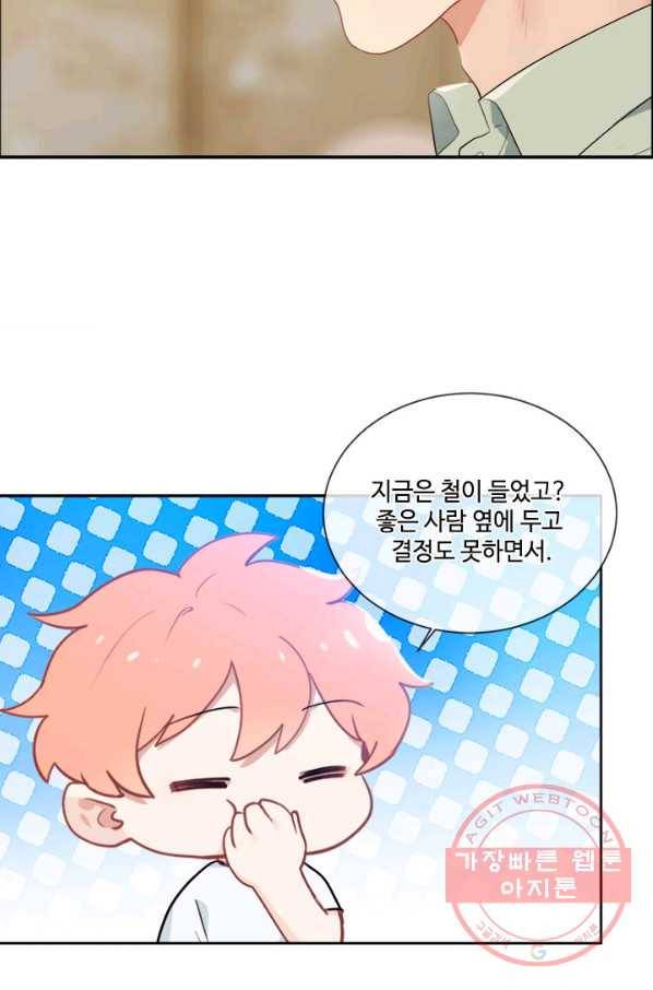 어쩌면 남자가 더 좋을지도 몰라 98화 11