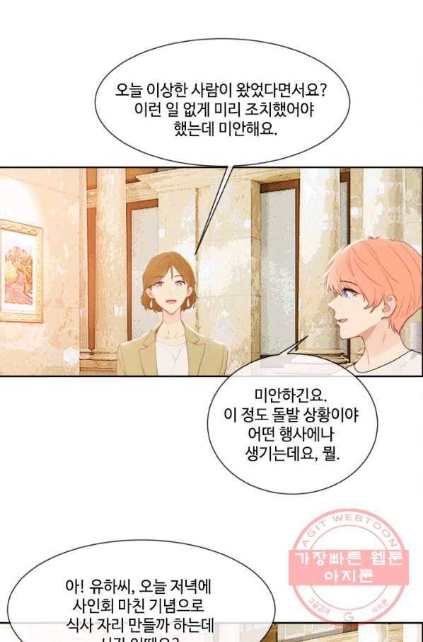 어쩌면 남자가 더 좋을지도 몰라 98화 12