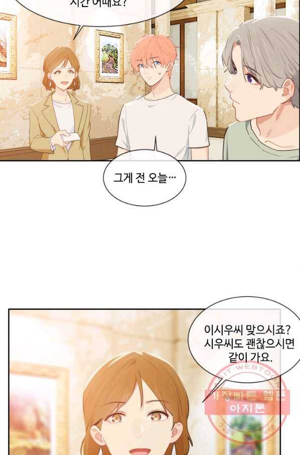 어쩌면 남자가 더 좋을지도 몰라 98화 13